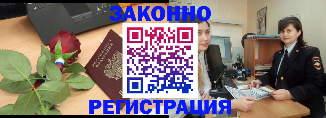 временная регистрация в квартире в Рубцовске