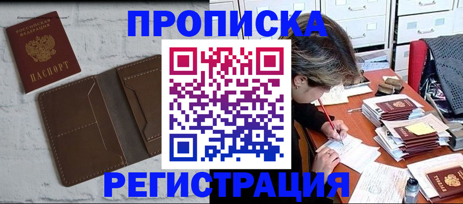 прописка для кредита в Рубцовске